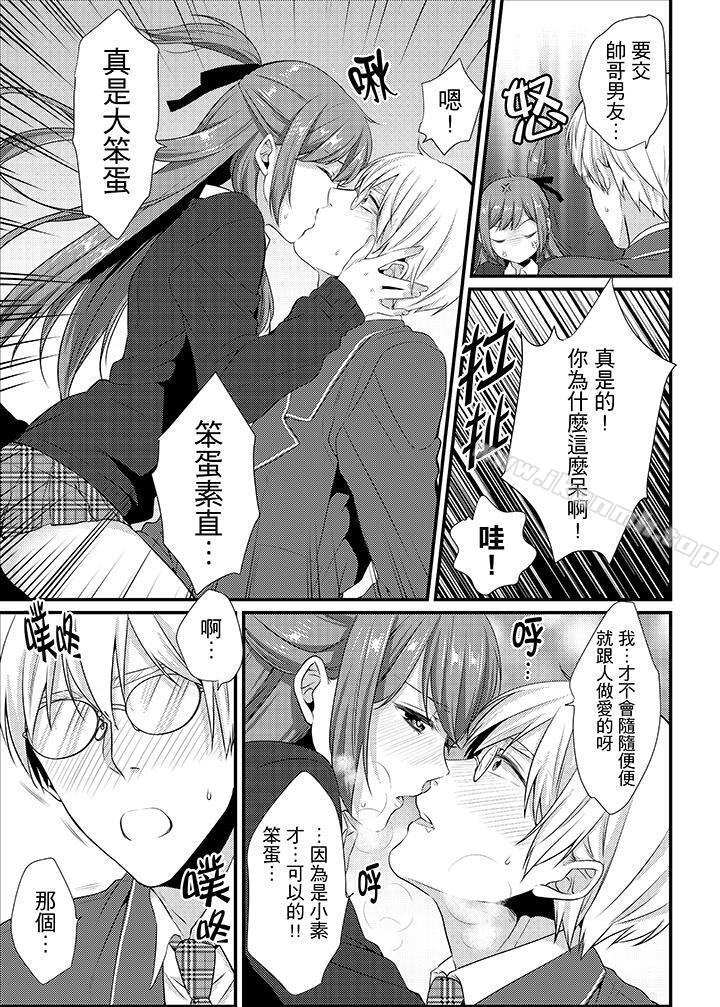 《轉學第一天...在教室裡自慰被看到了!》漫画 第13話