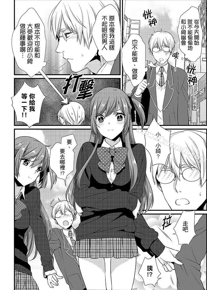 《轉學第一天...在教室裡自慰被看到了!》漫画 第13話