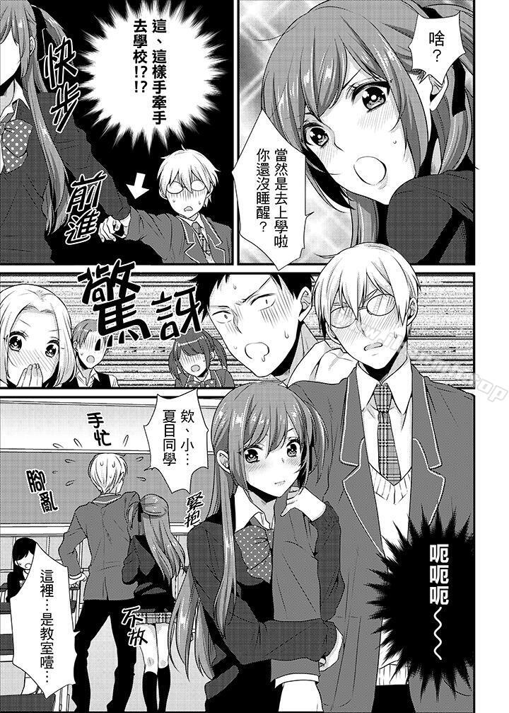 《轉學第一天...在教室裡自慰被看到了!》漫画 第13話