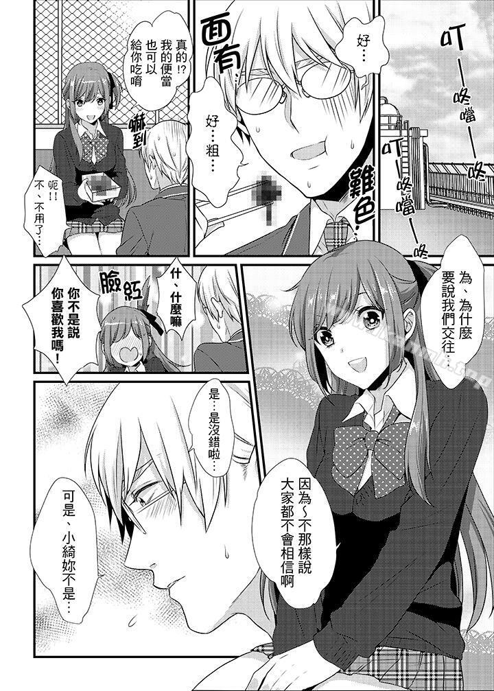 《轉學第一天...在教室裡自慰被看到了!》漫画 第13話