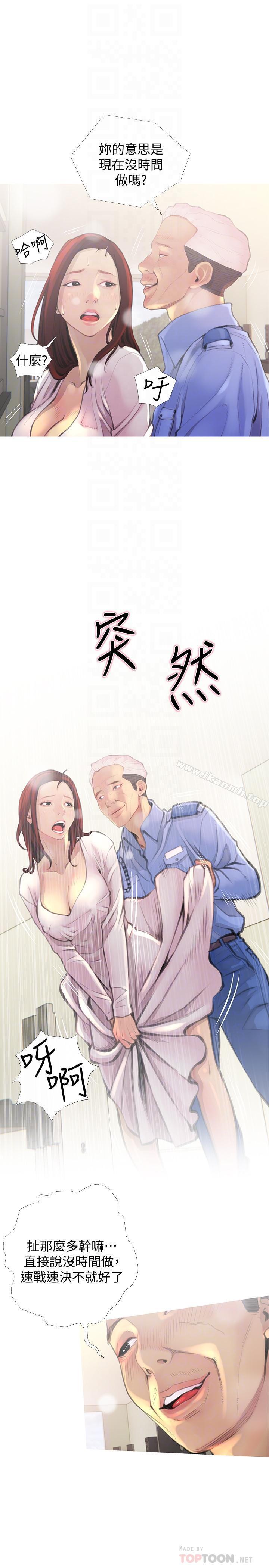 《主婦危機》漫画 第2話-身材火辣的新住戶