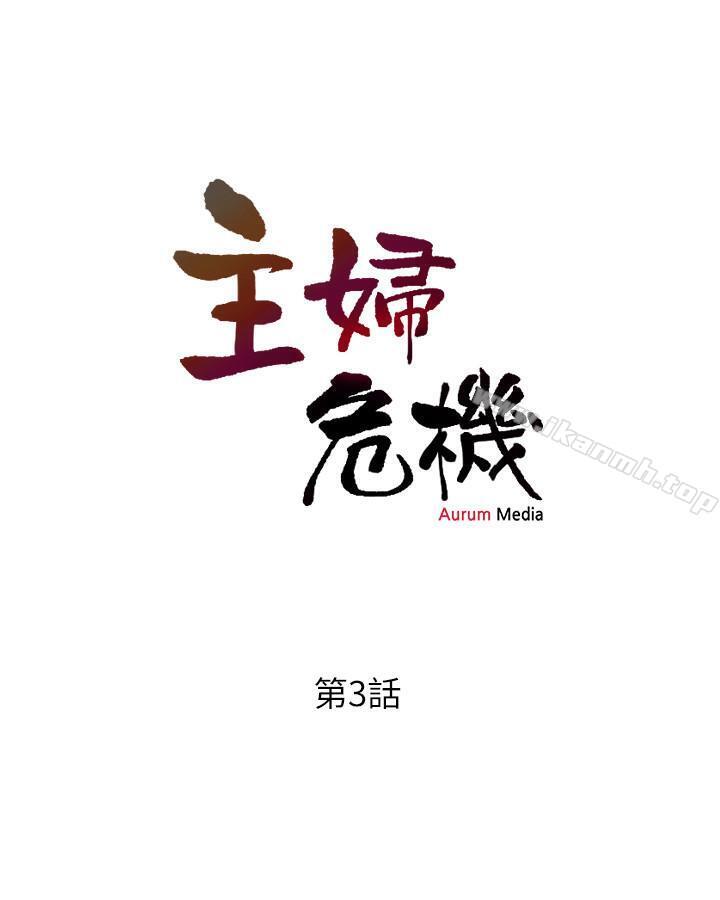 《主婦危機》漫画 第3話-讓人心癢癢的鄰居們