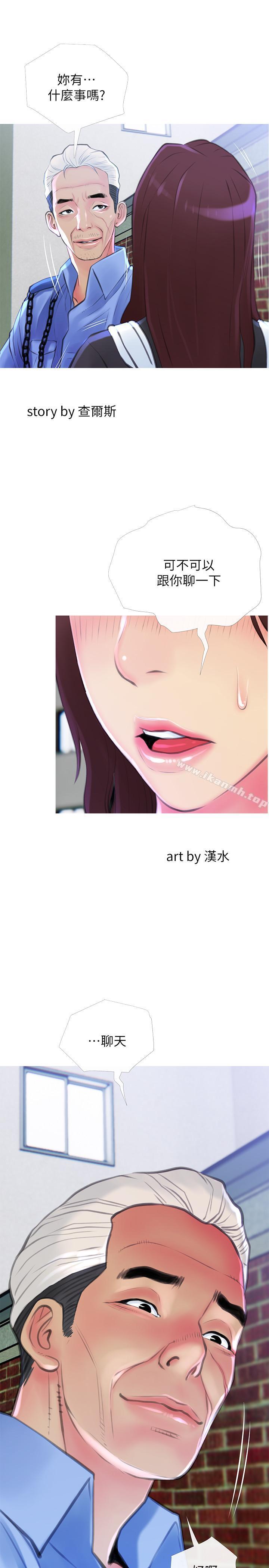 《主婦危機》漫画 第6話-你一直想要我上你吧？