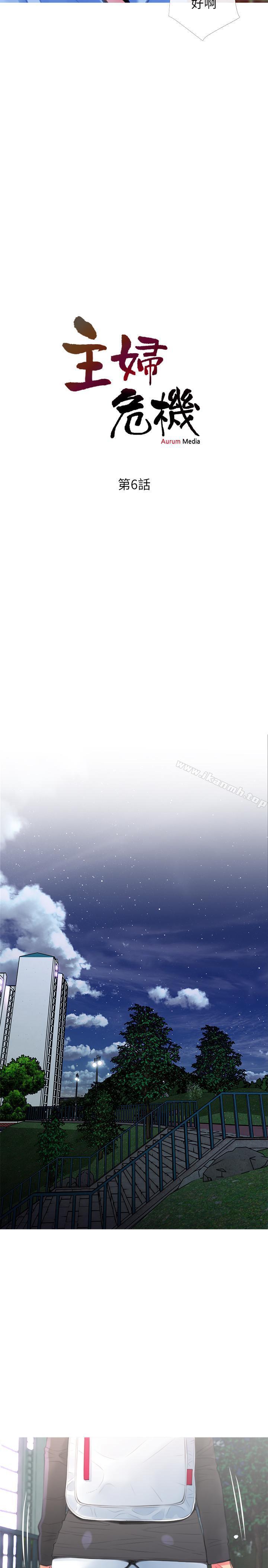 《主婦危機》漫画 第6話-你一直想要我上你吧？