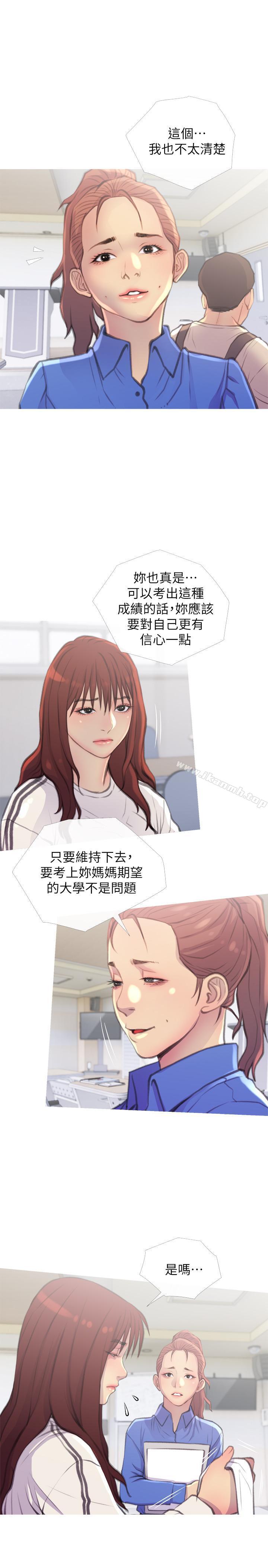 《主婦危機》漫画 第7話-給我跪下