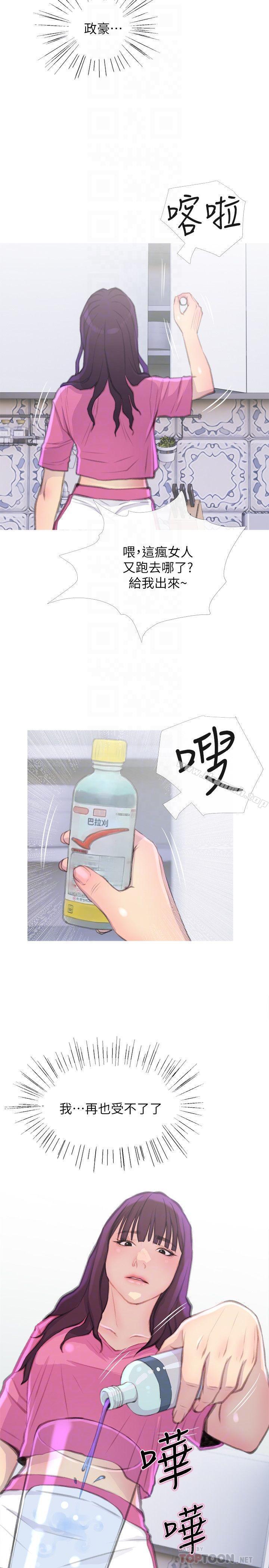 《主婦危機》漫画 第7話-給我跪下