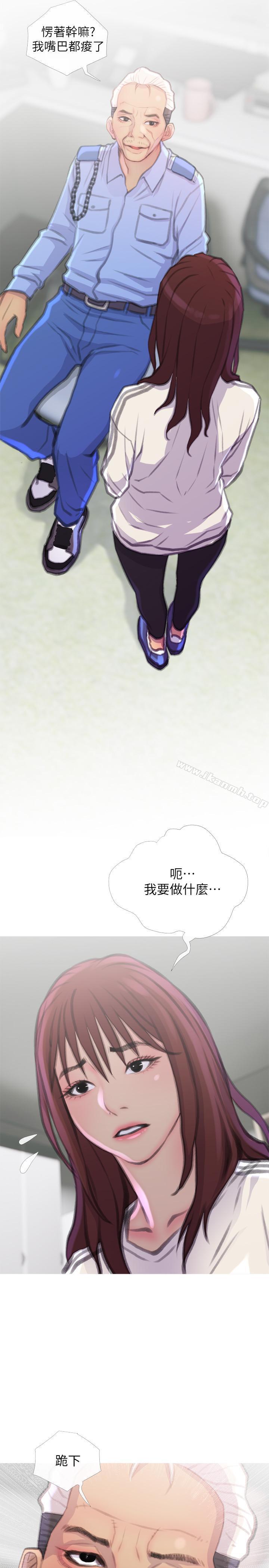 《主婦危機》漫画 第7話-給我跪下