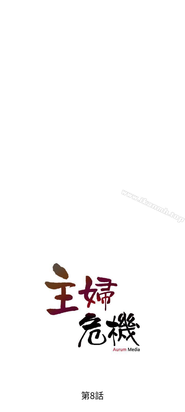 《主婦危機》漫画 第8話-警察叔叔的調教