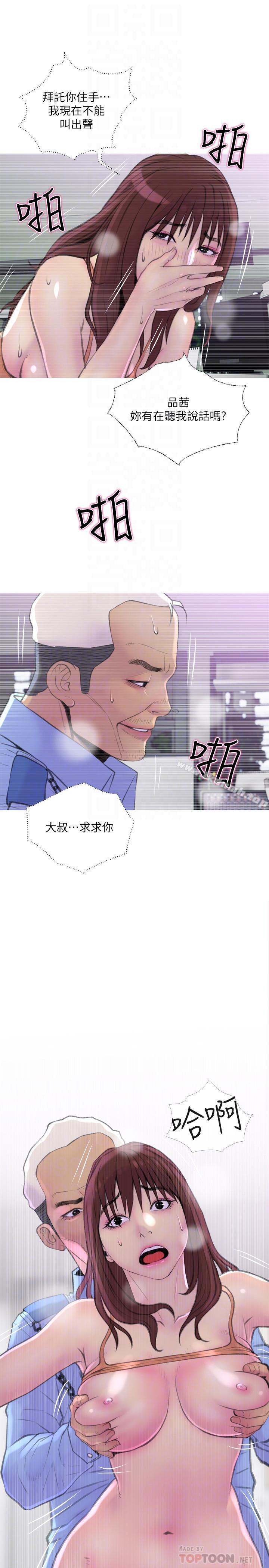 《主婦危機》漫画 第9話-愛上快感的身體