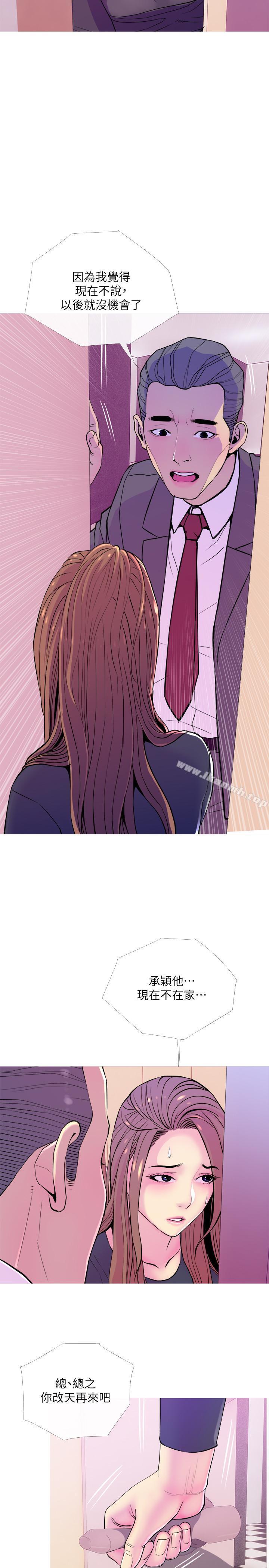 《主婦危機》漫画 第13話-從現在起盡情享受