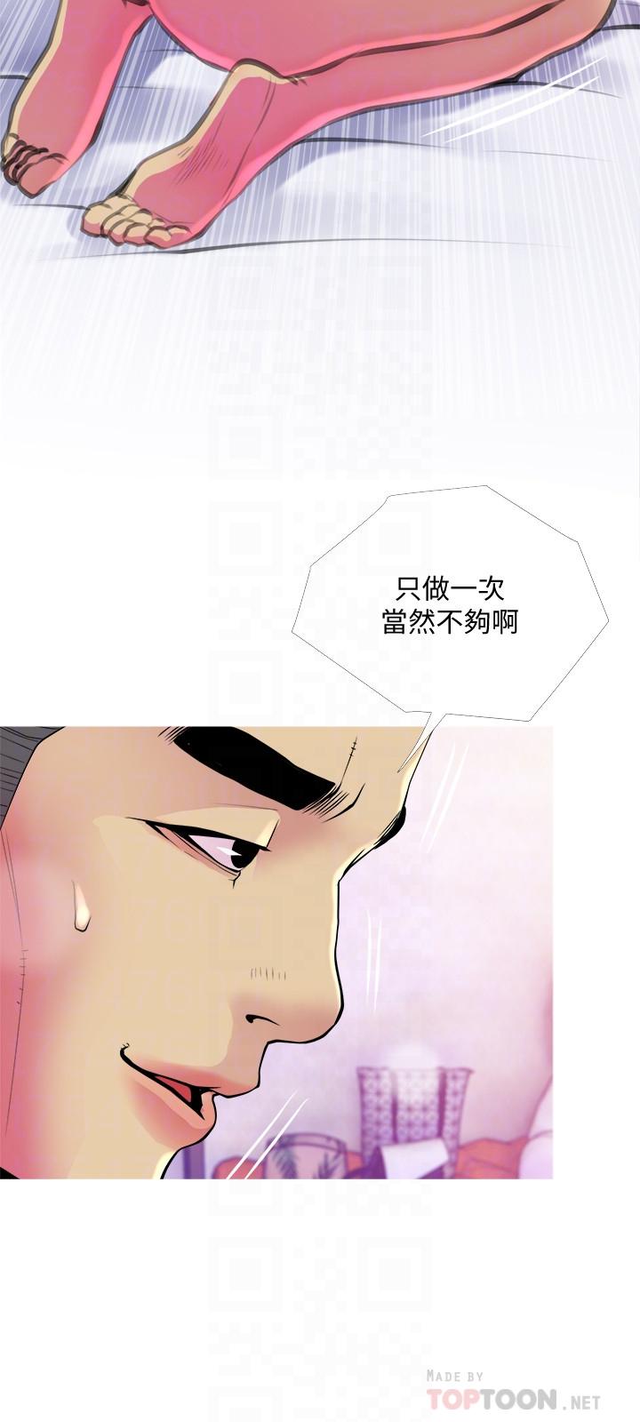 《主婦危機》漫画 第16話-被攻陷的有夫之婦