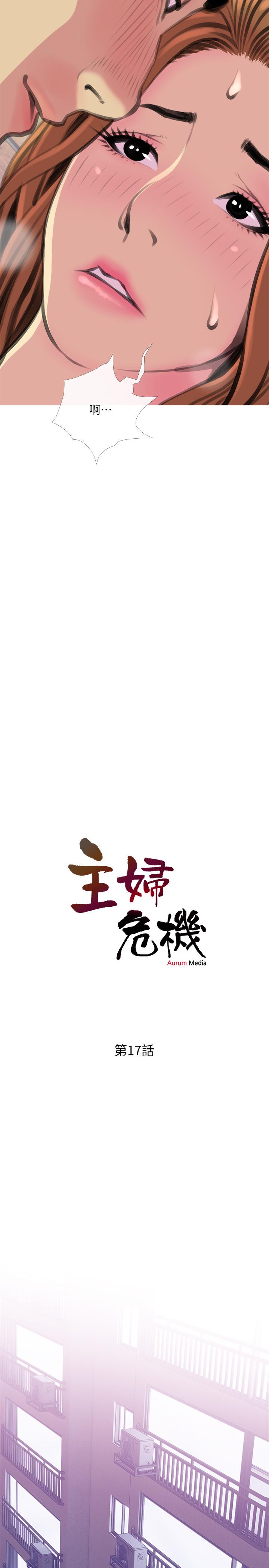 《主婦危機》漫画 第17話-難搞的依潔