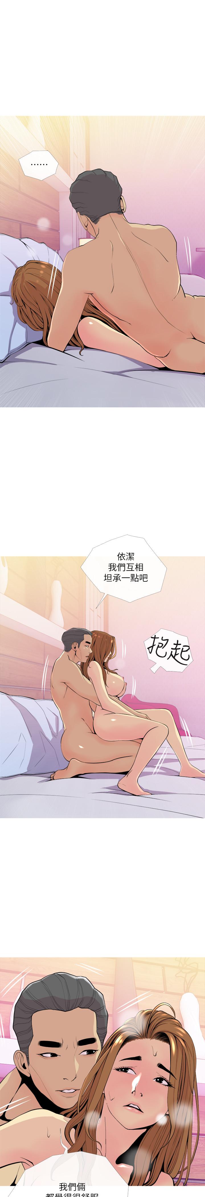 《主婦危機》漫画 第17話-難搞的依潔