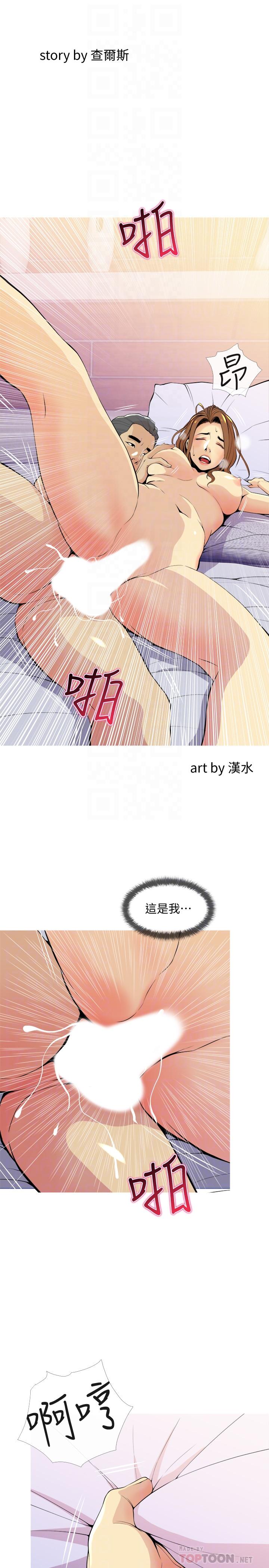 《主婦危機》漫画 第17話-難搞的依潔