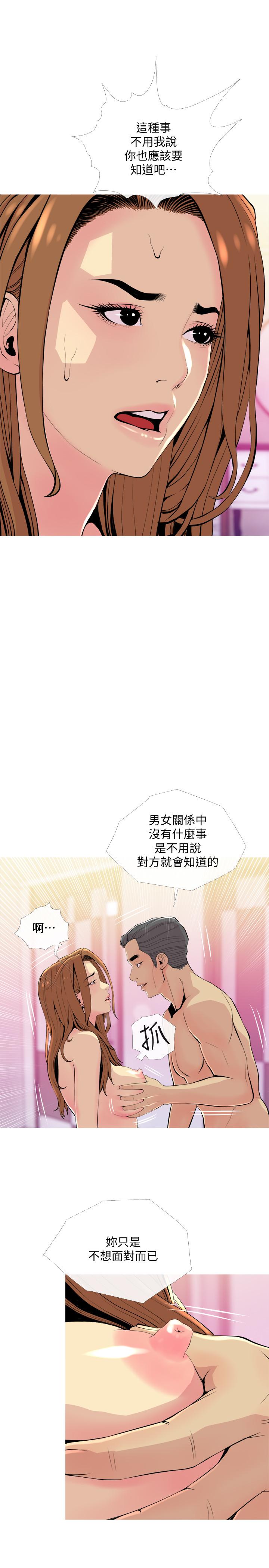 《主婦危機》漫画 第17話-難搞的依潔
