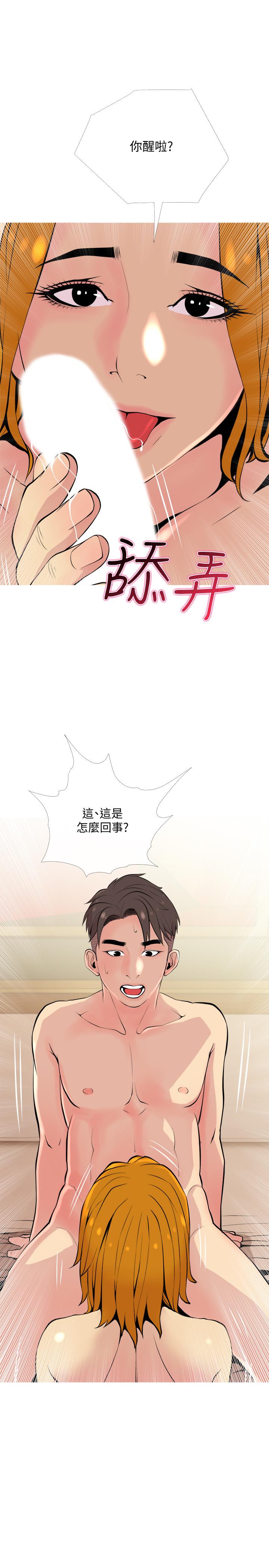 《主婦危機》漫画 第17話-難搞的依潔