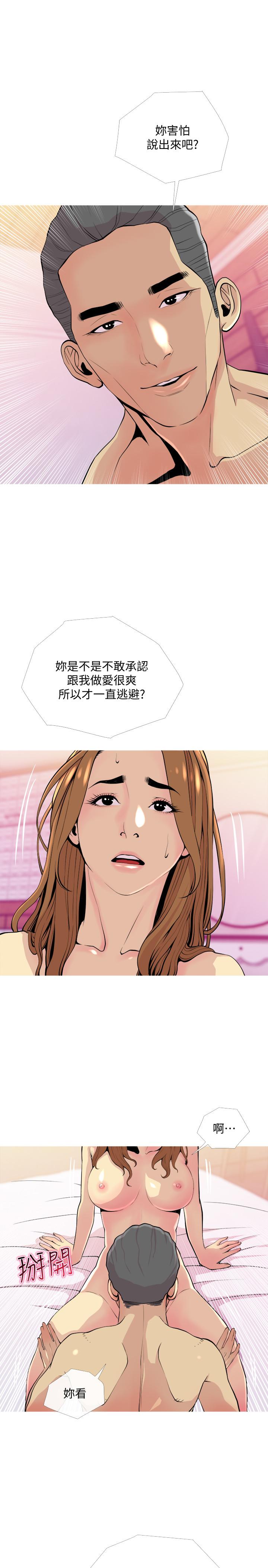 《主婦危機》漫画 第17話-難搞的依潔