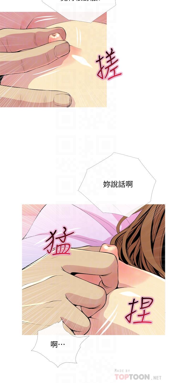 《主婦危機》漫画 第17話-難搞的依潔
