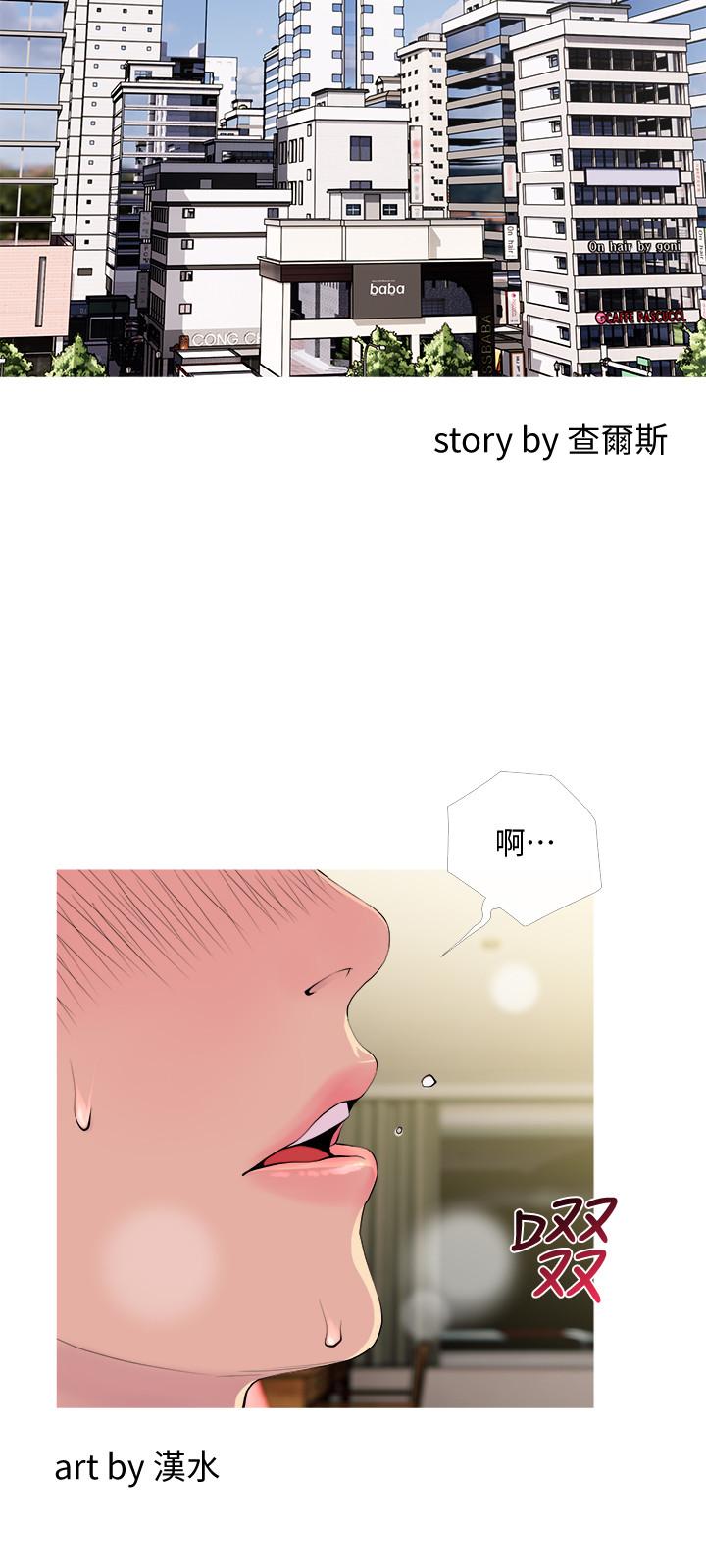 《主婦危機》漫画 第18話-公司內的小老婆