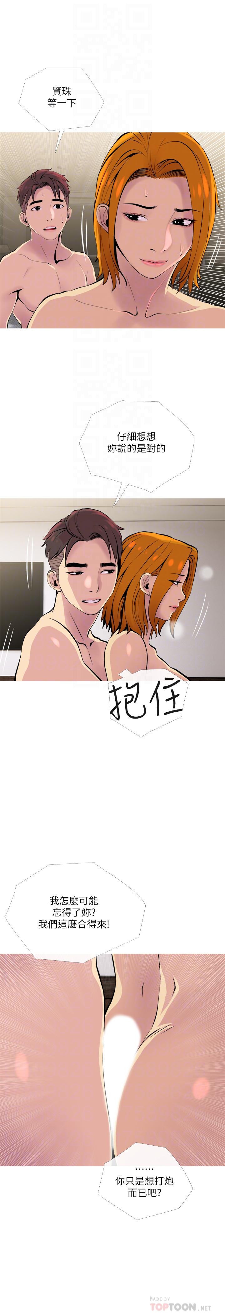 《主婦危機》漫画 第18話-公司內的小老婆