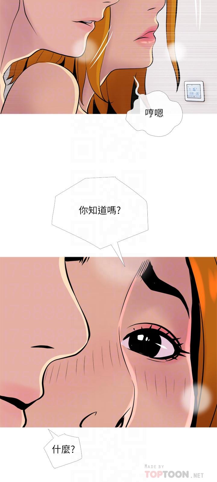 《主婦危機》漫画 第18話-公司內的小老婆