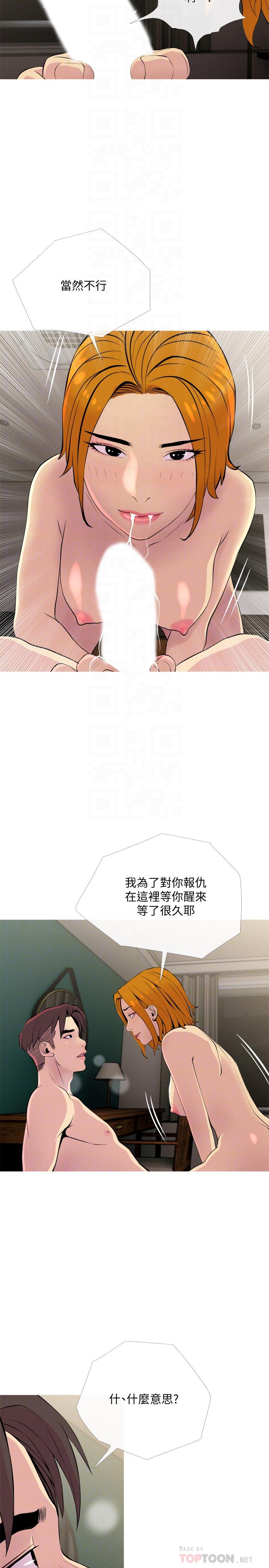 《主婦危機》漫画 第18話-公司內的小老婆