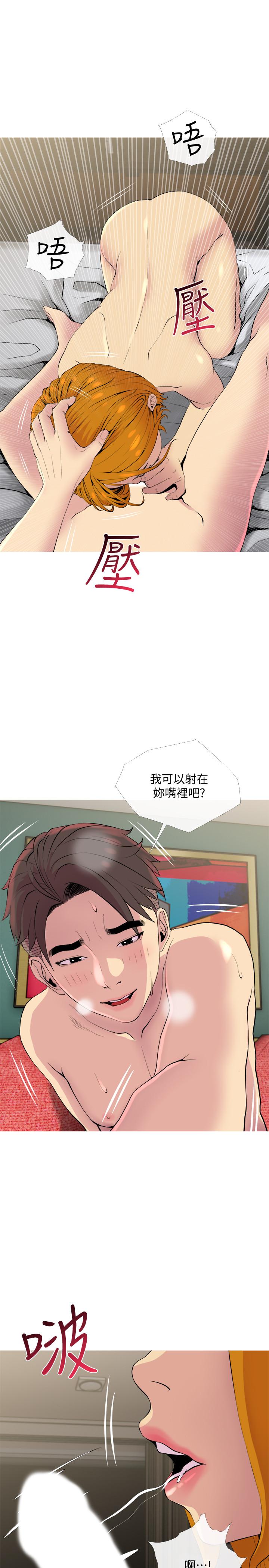 《主婦危機》漫画 第18話-公司內的小老婆