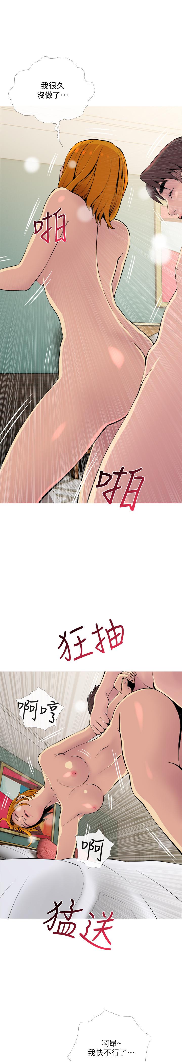 《主婦危機》漫画 第18話-公司內的小老婆