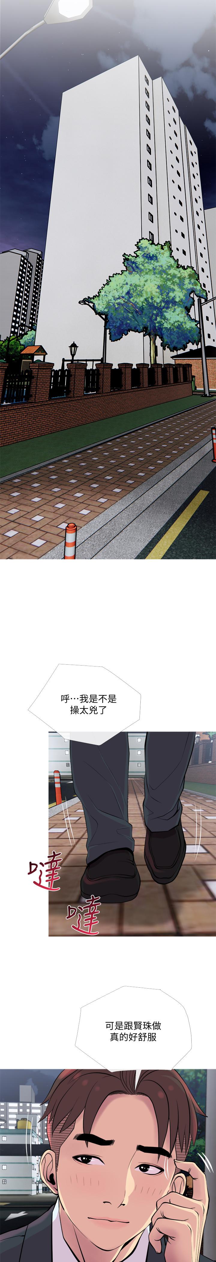 《主婦危機》漫画 第18話-公司內的小老婆