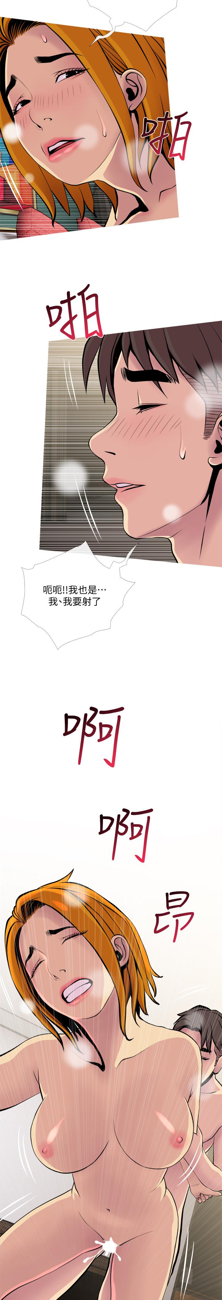 《主婦危機》漫画 第18話-公司內的小老婆