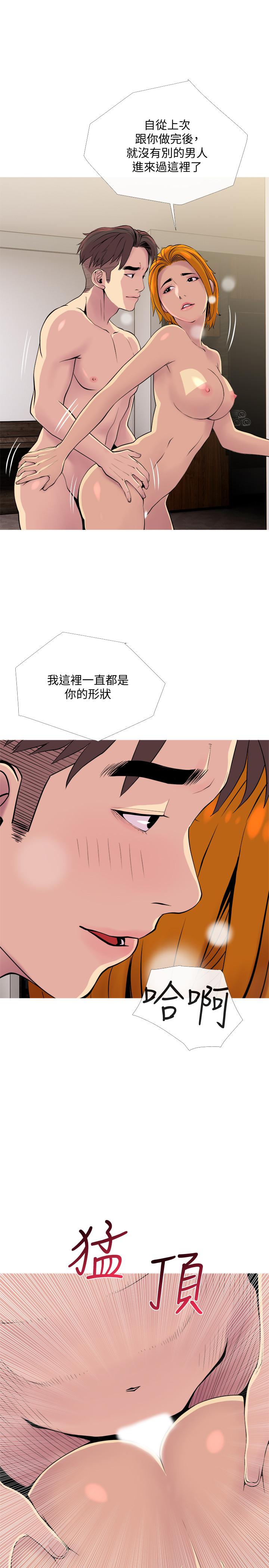 《主婦危機》漫画 第18話-公司內的小老婆