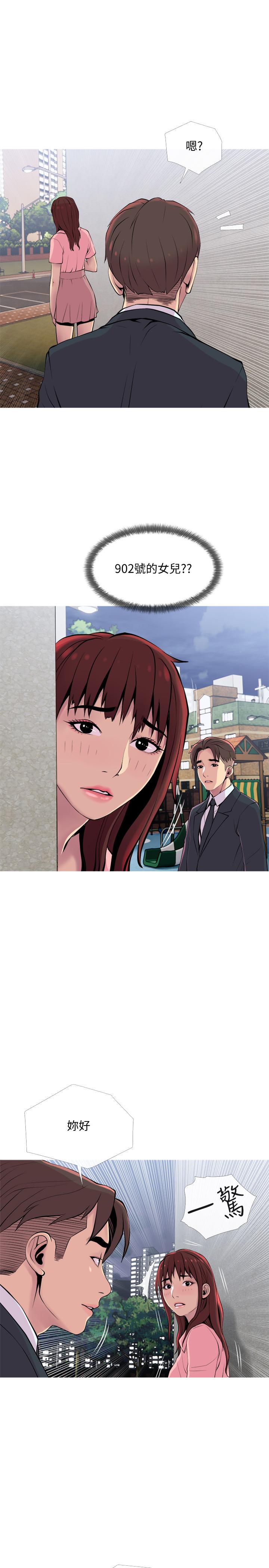 《主婦危機》漫画 第18話-公司內的小老婆