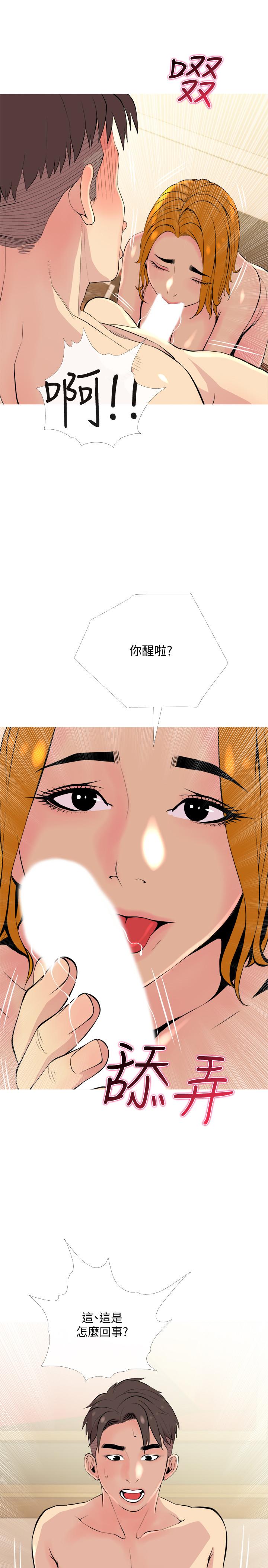 《主婦危機》漫画 第18話-公司內的小老婆