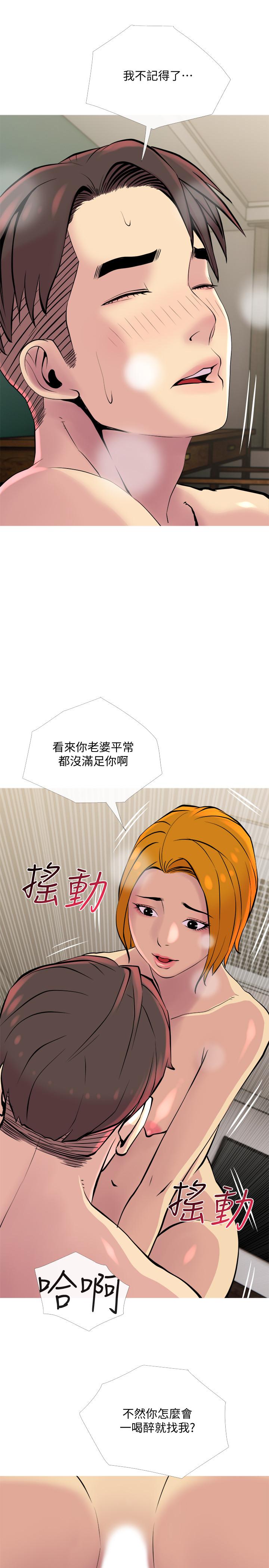 《主婦危機》漫画 第18話-公司內的小老婆