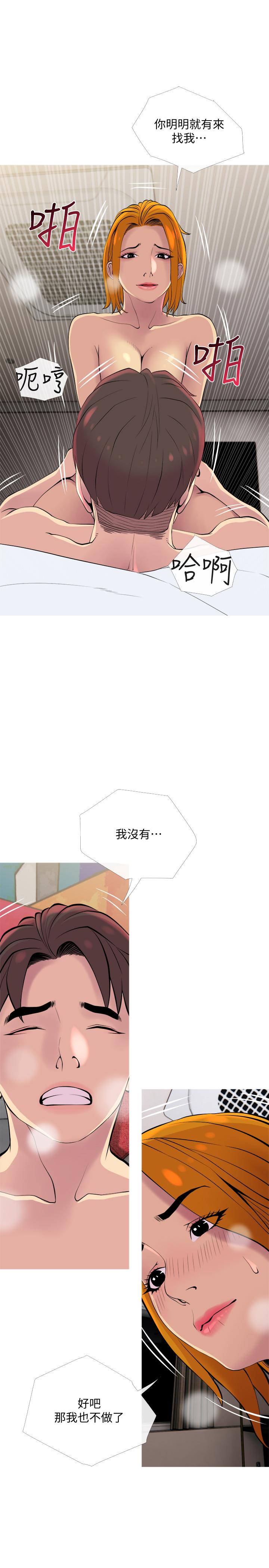 《主婦危機》漫画 第18話-公司內的小老婆