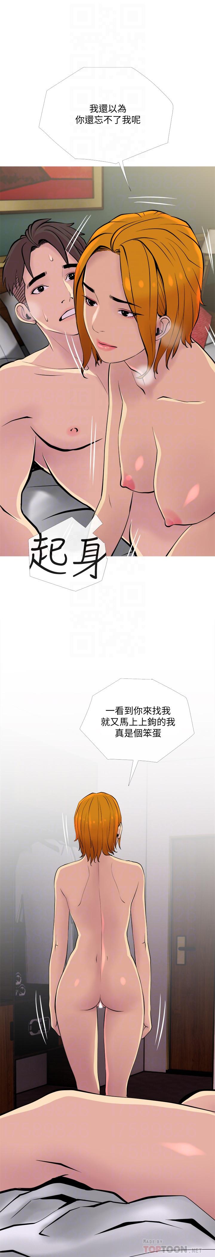 《主婦危機》漫画 第18話-公司內的小老婆