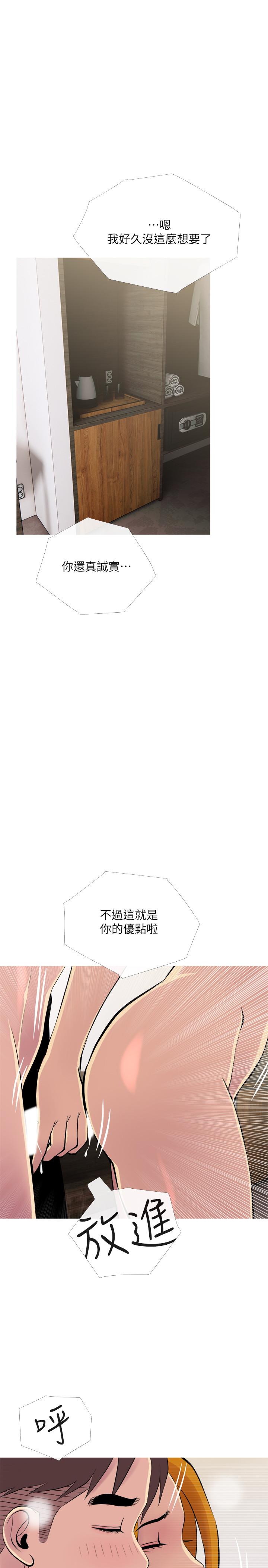 《主婦危機》漫画 第18話-公司內的小老婆