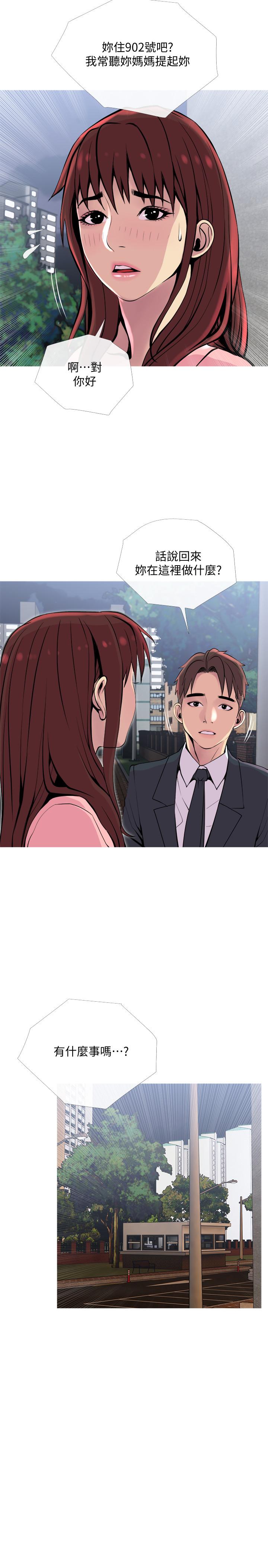 《主婦危機》漫画 第18話-公司內的小老婆