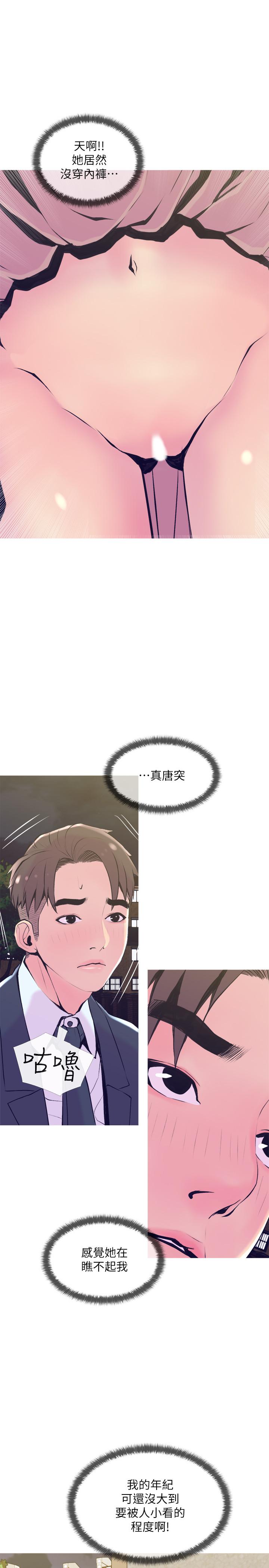 《主婦危機》漫画 第19話-想做就做