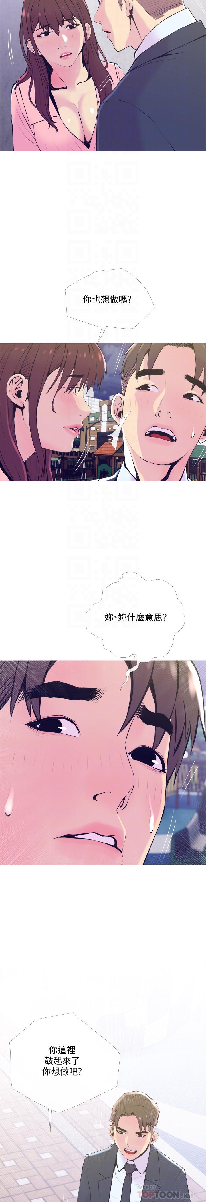 《主婦危機》漫画 第19話-想做就做