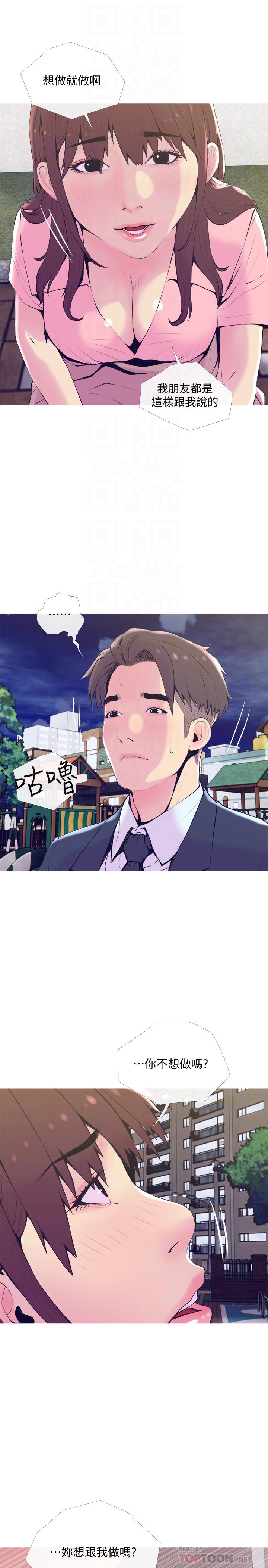 《主婦危機》漫画 第19話-想做就做
