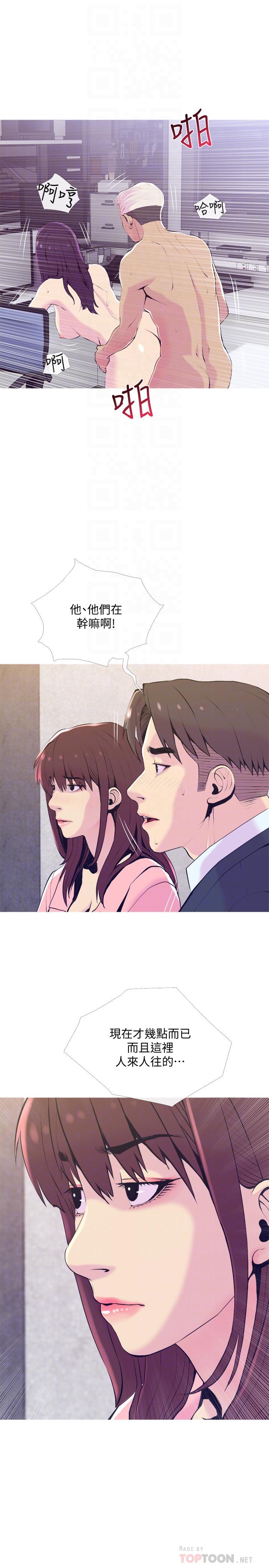 《主婦危機》漫画 第19話-想做就做