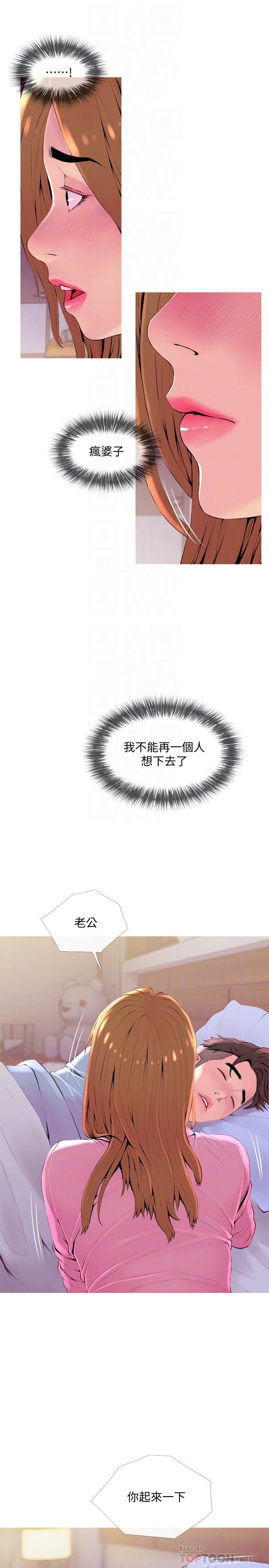 《主婦危機》漫画 第20話-家裡有股奇怪的味道