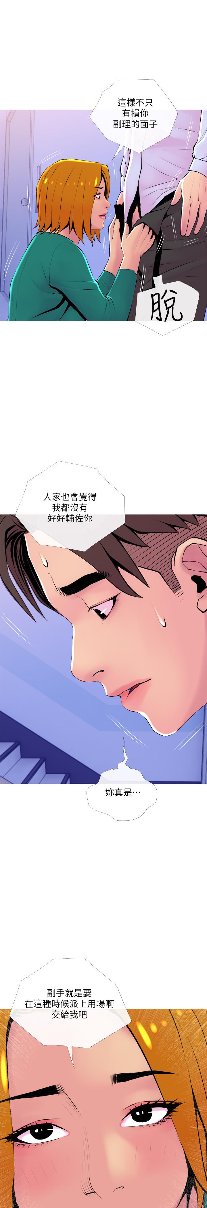 《主婦危機》漫画 第20話-家裡有股奇怪的味道