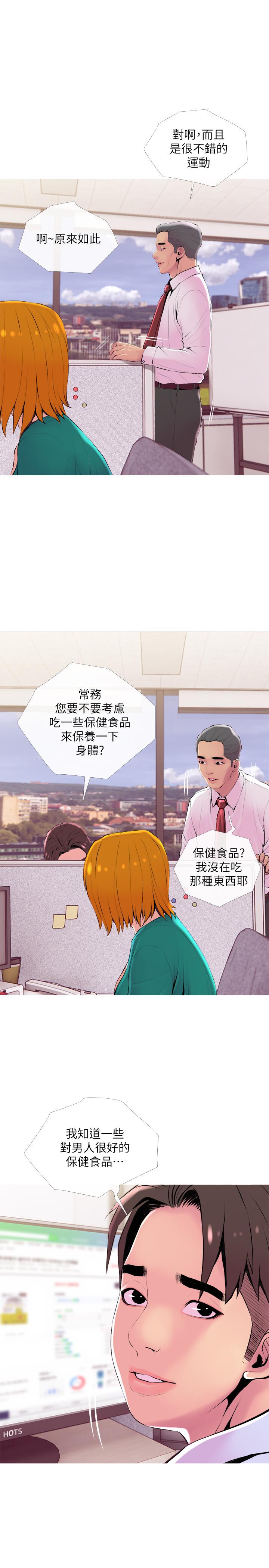 《主婦危機》漫画 第20話-家裡有股奇怪的味道