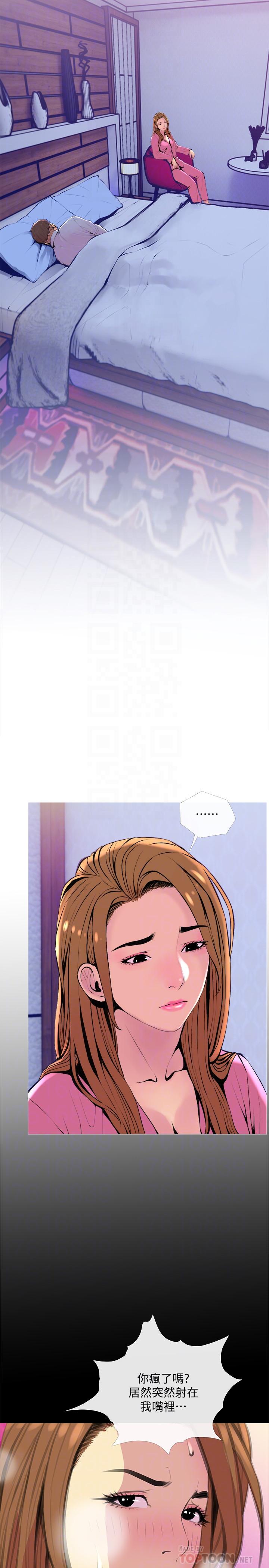 《主婦危機》漫画 第20話-家裡有股奇怪的味道