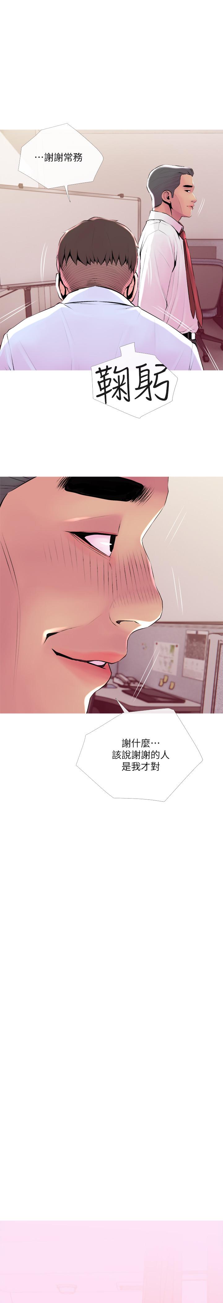 《主婦危機》漫画 第20話-家裡有股奇怪的味道