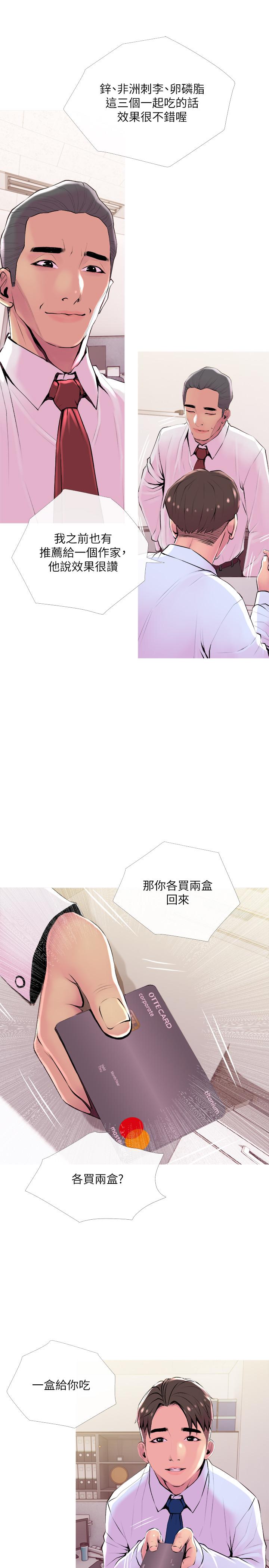 《主婦危機》漫画 第20話-家裡有股奇怪的味道