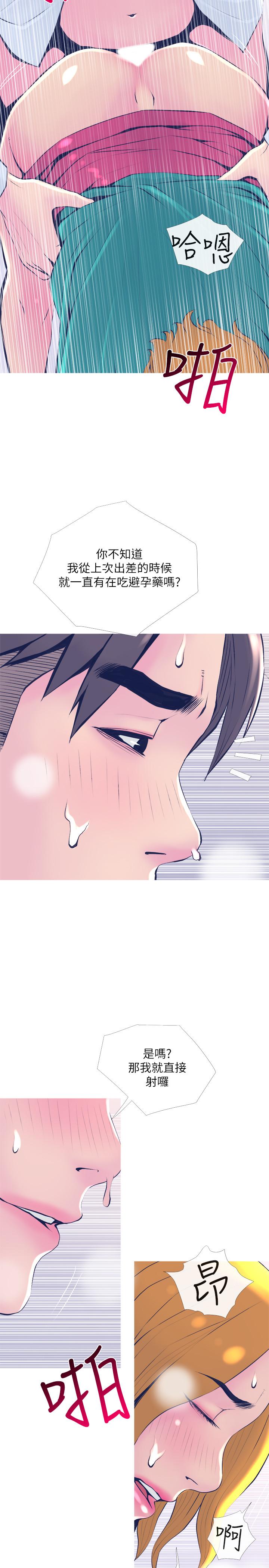 《主婦危機》漫画 第21話-察覺老公外遇的她