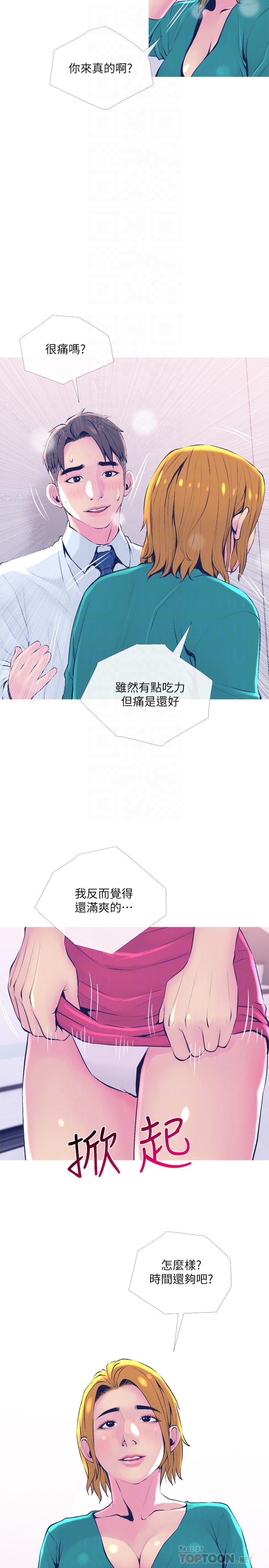 《主婦危機》漫画 第21話-察覺老公外遇的她